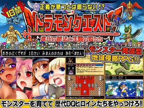 触手❤ドラモンクエスト〜進化の秘法と生贄の姫たち〜-甘辛でいこう|評価3.36