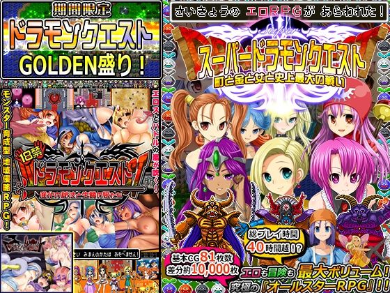 音声付き❤【期間限定】ドラモンGOLDEN盛り！-甘辛でいこう|評価3.50