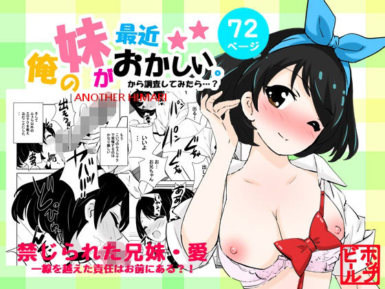 制服❤俺の妹が最近おかしいので調査してみたら…？-ホップビール|評価4.47