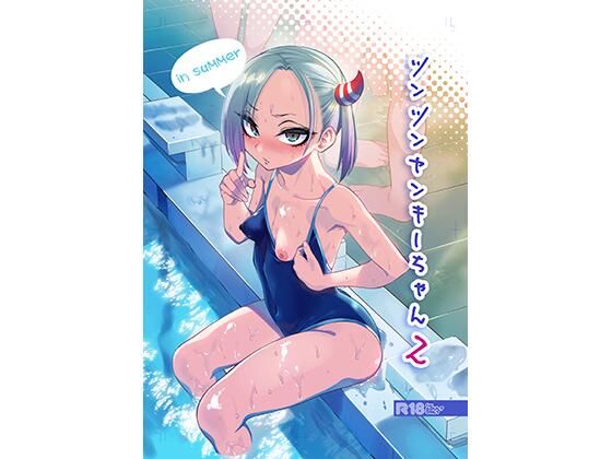 学園もの❤ツンツンヤンキーちゃん2〜in summer〜-ぐじら4号|評価4.86