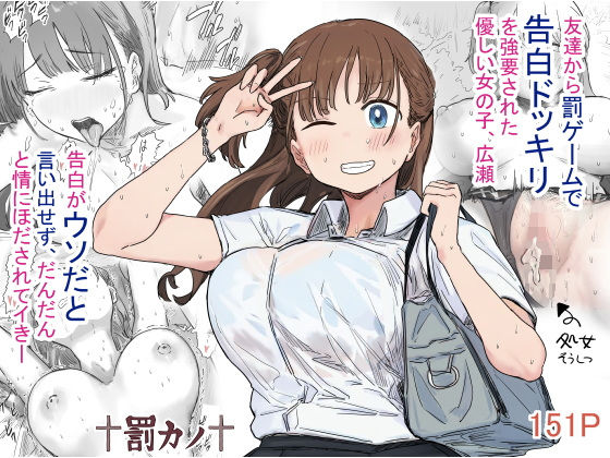 クンニ❤罰カノ 〜僕らのなれそめは罰ゲームの告白ドッキリでした〜-アマタニハルカ|評価4.65