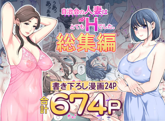 人妻・主婦❤自治会の人妻はとてもHでした。総集編-HGTラボ|評価4.92