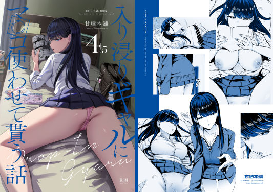 制服❤入り浸りギャルにま〇こ使わせて貰う話4.5-甘噛本舗(まんの)|評価4.75
