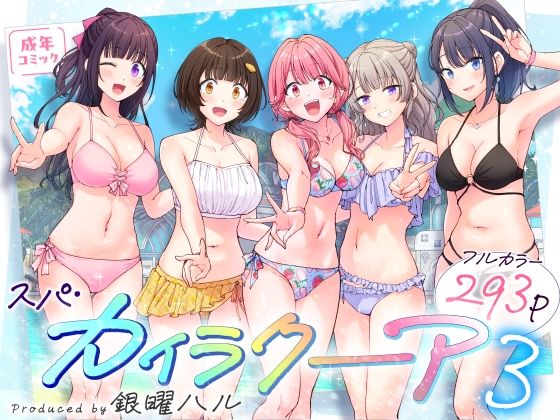 制服❤スパ・カイラクーア3-かみか堂|評価4.79