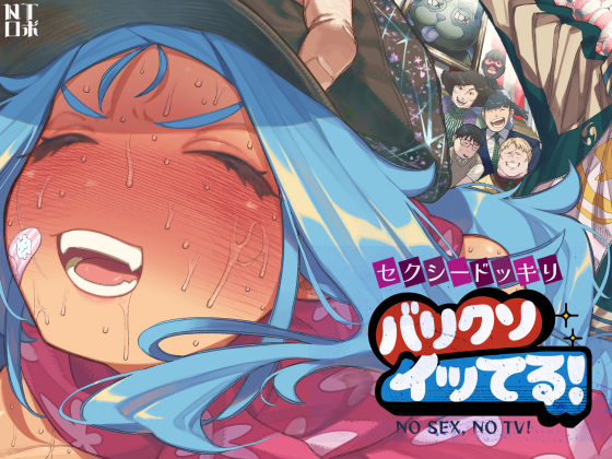 人妻・主婦❤セクシードッキリ バリクソイッてる！-NTロボ|評価4.59