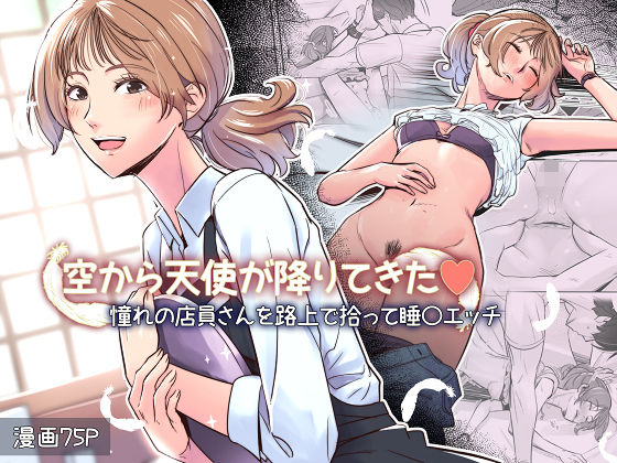 拘束❤空から天使が降りてきた-イスィ屋|評価5.00