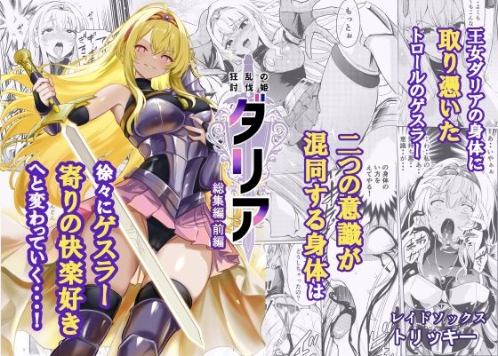 ファンタジー❤狂乱の討伐姫ダリア総集編前編（1，2，3，4話）-レイドソックス|評価5.00