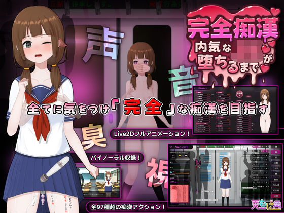 音声付き❤完全痴● 内気なJKが堕ちるまで-兎もに角|評価4.80