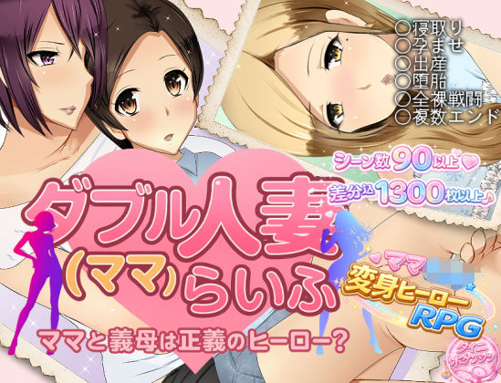 人妻・主婦❤ダブル人妻（ママ）らいふ-ダイニホケンシツ|評価4.00