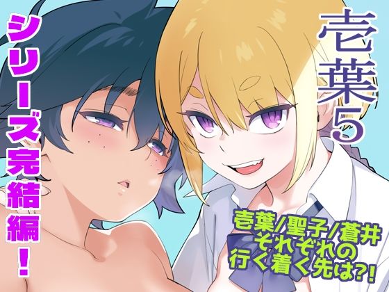 人妻・主婦❤壱葉5-enuma elish|評価5.00