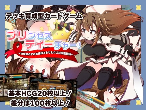 ファンタジー❤プリンセスティーチャー！〜世間知らずのお姫様と割とクズな家庭教師〜-犬オレンジ|評価