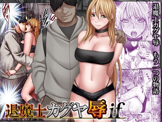 動画・アニメーション❤退魔士カグヤ辱if-クリムゾン|評価5.00