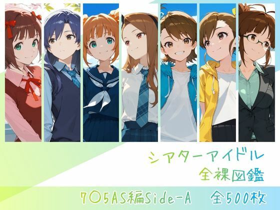辱め❤シアターアイドル全裸図鑑 7○5AS編Side-A-memento森|評価5.00