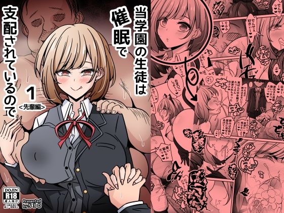 制服❤当学園の生徒は催●で支配されているので1＜先輩編＞-530|評価