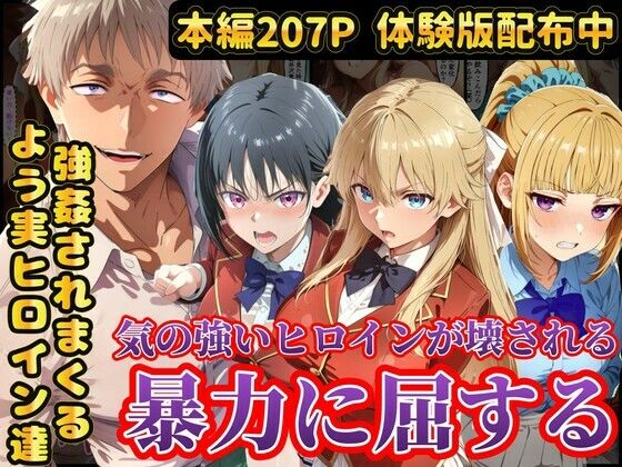 辱め❤宝泉の暴力に屈するよう実ヒロイン達 宝泉に犯●れる七瀬翼篇 軽井沢恵 堀北鈴音 ようこそ実力至上主義の教室へ-ラララ|評価5.00