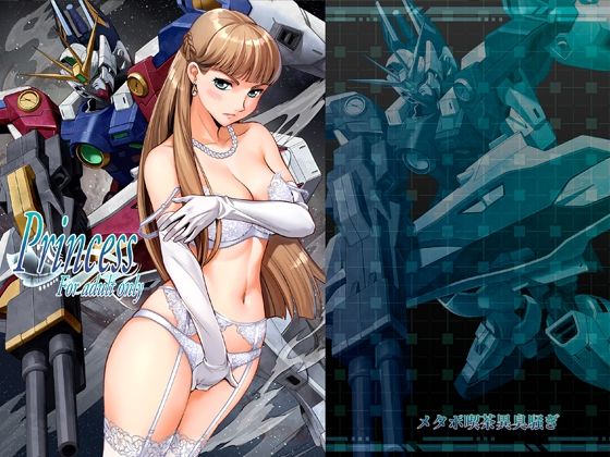お姫様❤Princess-メタボ喫茶異臭騒ぎ|評価4.75