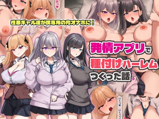 制服❤発情アプリで種付けハーレムつくった話-ゆのくら|評価