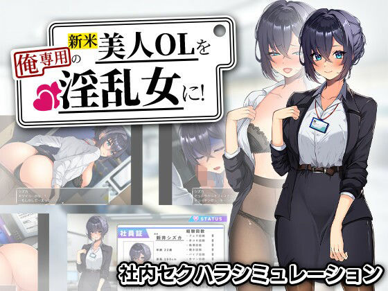辱め❤新米美人OLを俺専用の淫乱女に！-まいんマイン|評価