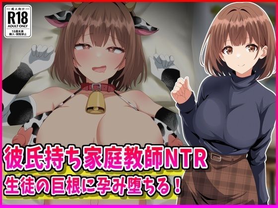 女教師❤彼氏持ち家庭教師NTR生徒の巨根に孕み堕ちる！-峰田虎次郎|評価