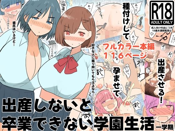 デモ・体験版あり❤出産しないと卒業できない学園生活 一学期-MilkyBox|評価