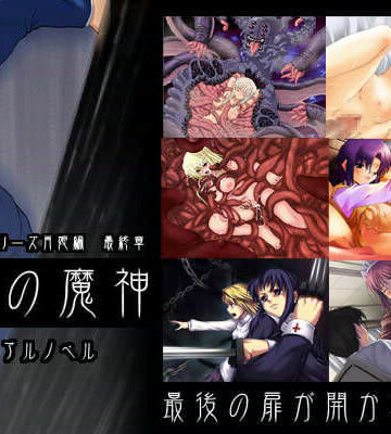 辱め❤月闇の魔神-MOON GODDESS|評価