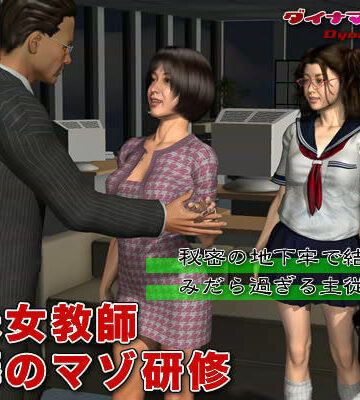 拘束❤新米女教師 恥辱のマゾ研修-ダイナマイトガム|評価3.00
