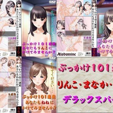 ぶっかけ❤ぶっかけ101連発 デラックスパック-Alabamine|評価