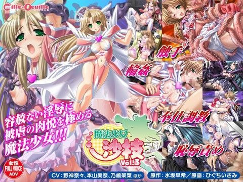 学園もの❤魔法少女沙枝 Vol.3-ミルフィーユ|評価5.00