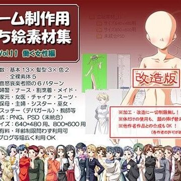 メイド❤立ち絵素材集 Vol.11働く女性編改造版（成人向）-Blue Forest|評価