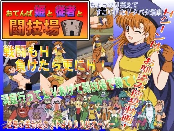 動画・アニメーション❤おてんば姫と従者と闘技場-ブラック・テイル|評価4.17