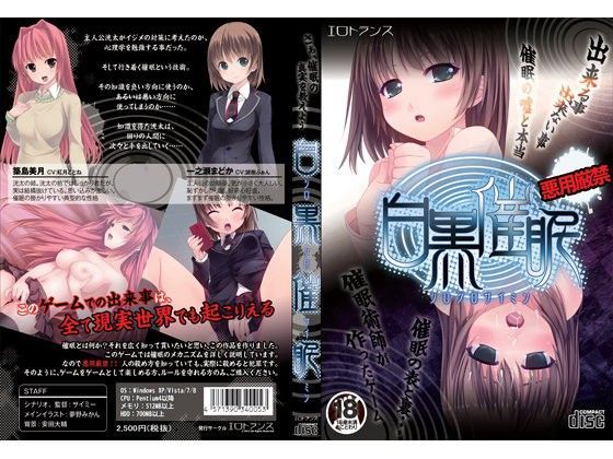 音声付き❤白黒催●-エロトランス|評価5.00