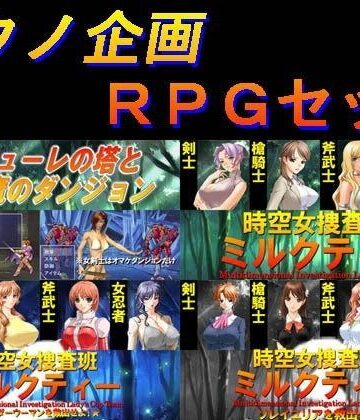 音声付き❤アクノ企画RPGセット-アクノ企画|評価