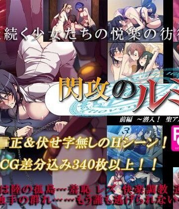 ふたなり❤閃攻のルミナ 前編 〜潜入！ 聖アルカード女学園〜-フェティッシュコロン|評価4.75