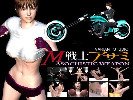 3DCG❤M戦士アサミ-variantstudio|評価5.00