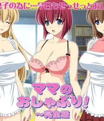 音声付き❤ママのおしゃぶり！〜完全版-WiSH|評価4.00