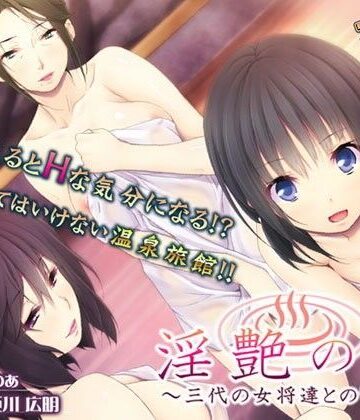熟女❤淫艶の湯〜三代の女将達との密交〜-アンモライト|評価5.00