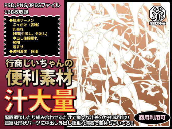 中出し❤行商じいちゃんの便利素材 汁大量-行商じいちゃん|評価