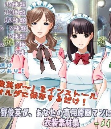 アクセサリー❤佐野俊英があなたの専用原画マンになります 衣装素材集ABC – メイド服 –White Candy|評価