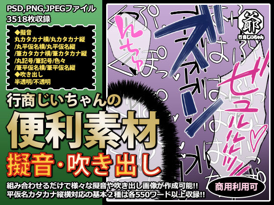 男性向け❤行商じいちゃんの便利素材 擬音・吹き出し-行商じいちゃん|評価