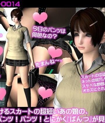 3DCG❤駅で見かけるスカートの超短いあの娘のパンツ！パンツ！とにかくぱんつが見たい！（お得な10本パック）-Libido-Labo|評価