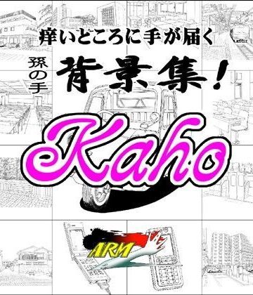 イラスト・CG集❤ARMZ漫画背景集 vol.2 ［Kaho］ 600dpi-ARMZ|評価