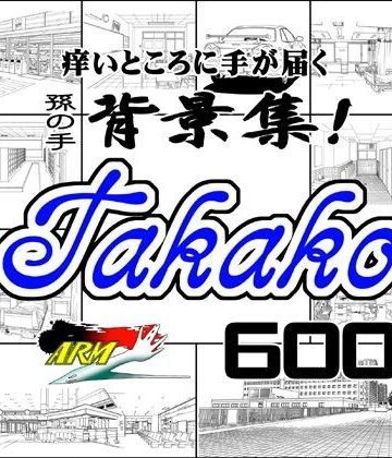 イラスト・CG集❤ARMZ漫画背景集 vol.4 ［Takako］ 600dpi-ARMZ|評価