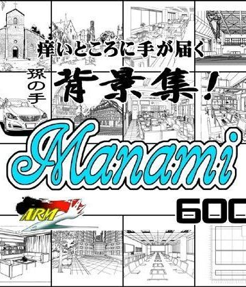 イラスト・CG集❤ARMZ漫画背景集 vol.7 ［Manami］ 600dpi-ARMZ|評価