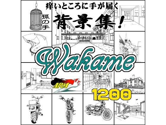 イラスト・CG集❤ARMZ漫画背景集 vol.10 ［Wakame］ 1200dpi-ARMZ|評価