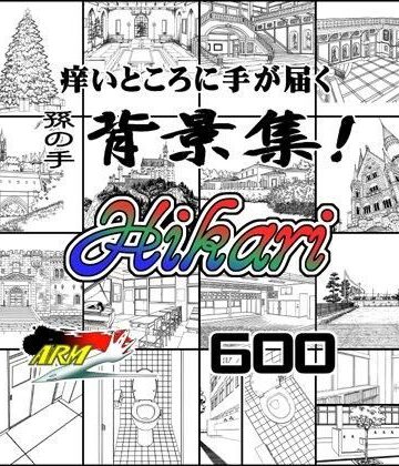 イラスト・CG集❤ARMZ漫画背景集 vol.16 ［Hikari］ 600dpi-ARMZ|評価