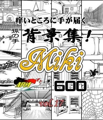 イラスト・CG集❤ARMZ漫画背景集 vol.17 ［Miki］ 600dpi-ARMZ|評価
