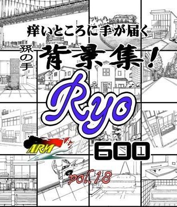 イラスト・CG集❤ARMZ漫画背景集 vol.18 ［Ryo］ 600dpi-ARMZ|評価