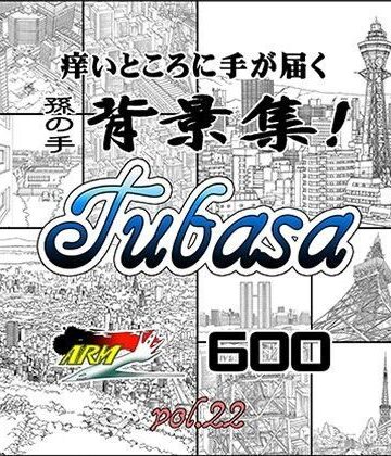 イラスト・CG集❤ARMZ漫画背景集 vol.22［Tubasa］ 600dpi-ARMZ|評価