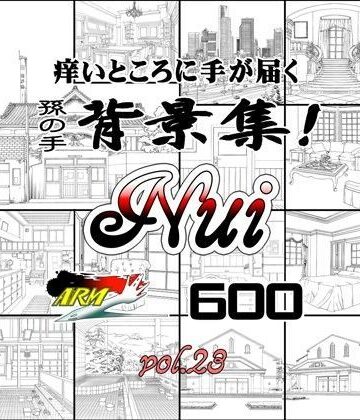 イラスト・CG集❤ARMZ漫画背景集 vol.23［Nui-600］-ARMZ|評価