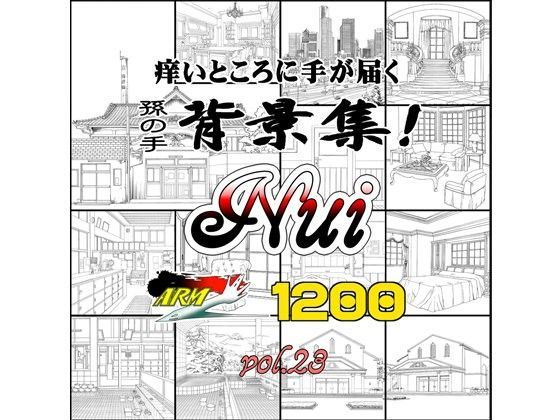 イラスト・CG集❤ARMZ漫画背景集 vol.23［Nui-1200］-ARMZ|評価